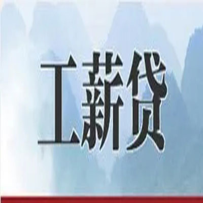 什运乡债务重组公司公积金债务重组申请指南（2025版）
