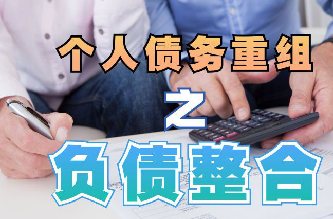 什运乡个人信用债务优化申请指南：申请条件全解析