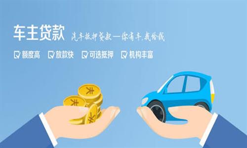 什运乡全款车不押车贷款利息和政策分享！
