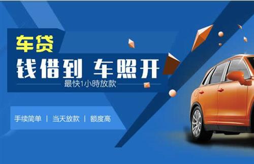 什运乡车抵押哪里去办?一两个月多少钱利息？